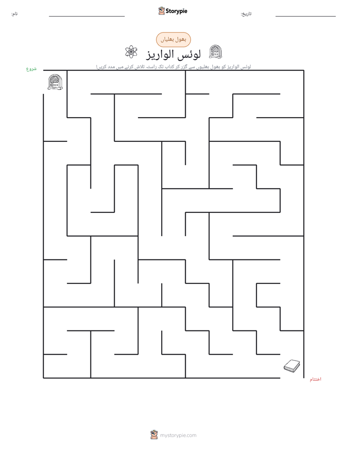 بھول بھلیاں