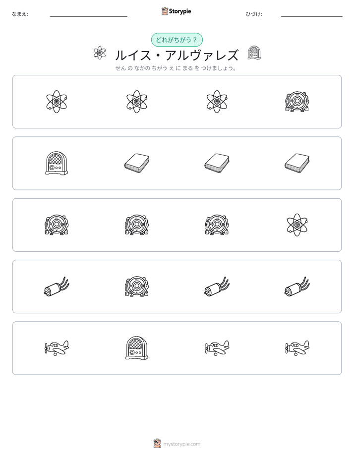 異なるものを見つけよう