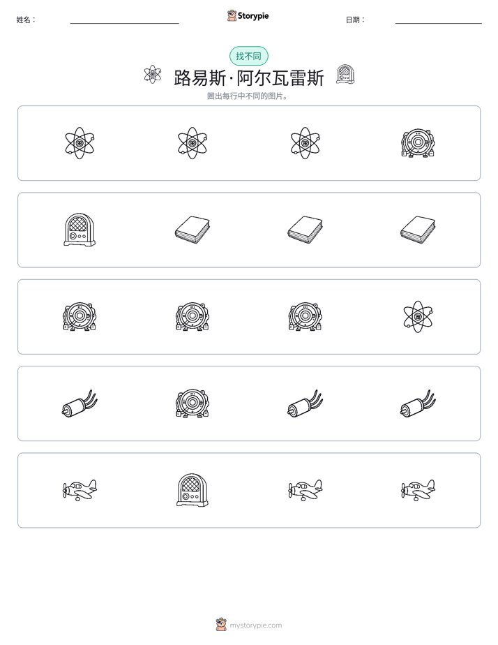 找不同