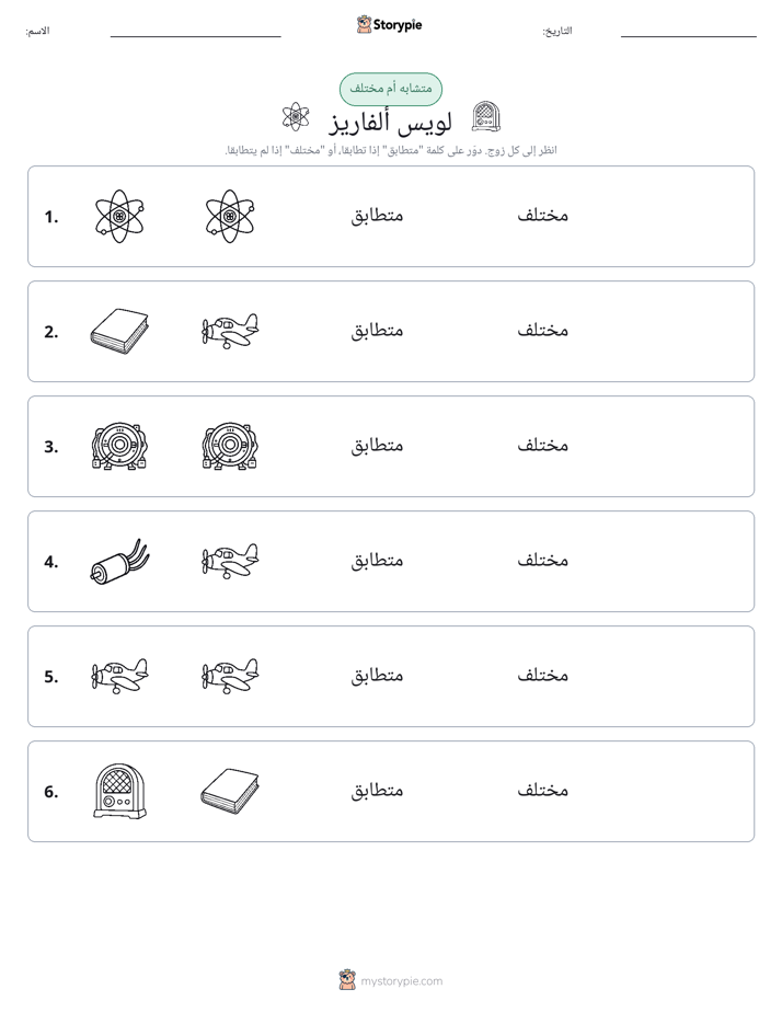 نفس أو مختلف