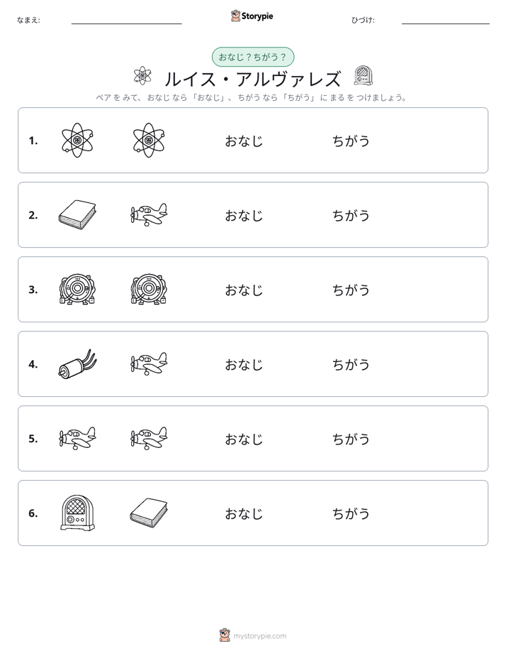 同じか違うか