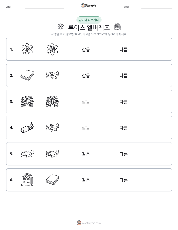 같은 것 또는 다른 것