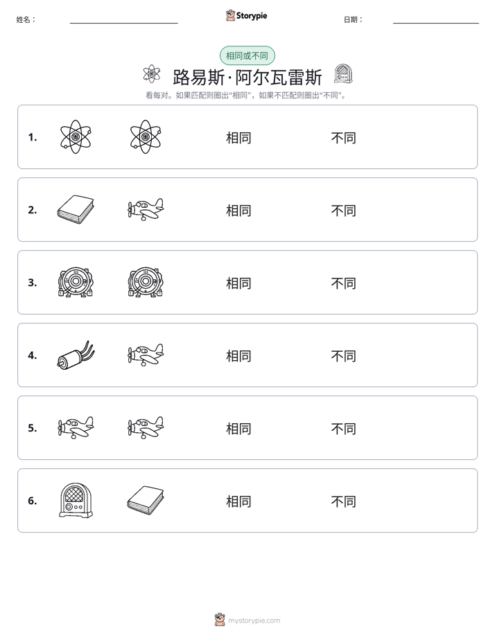 相同或不同