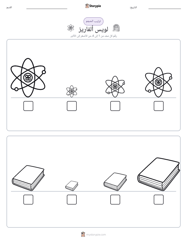 ترتيب الحجم