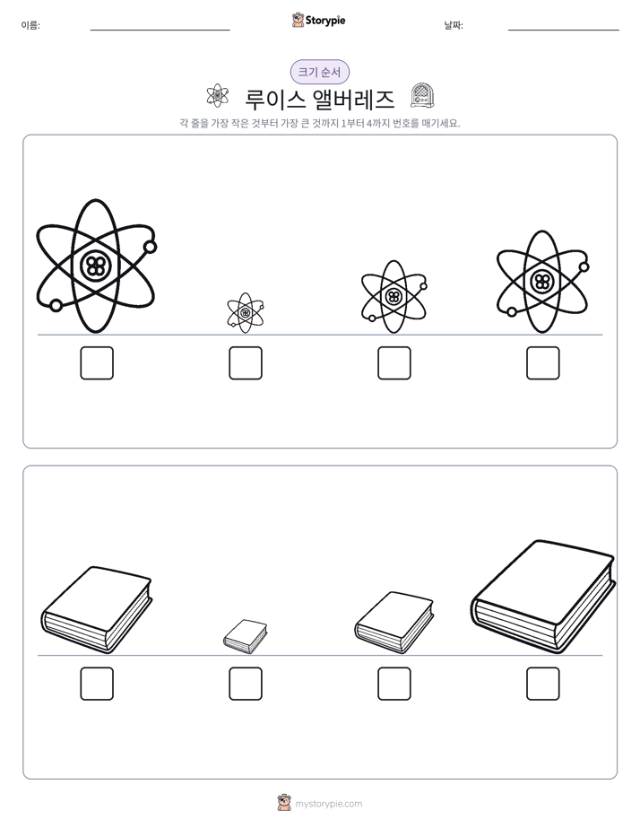 크기 순서