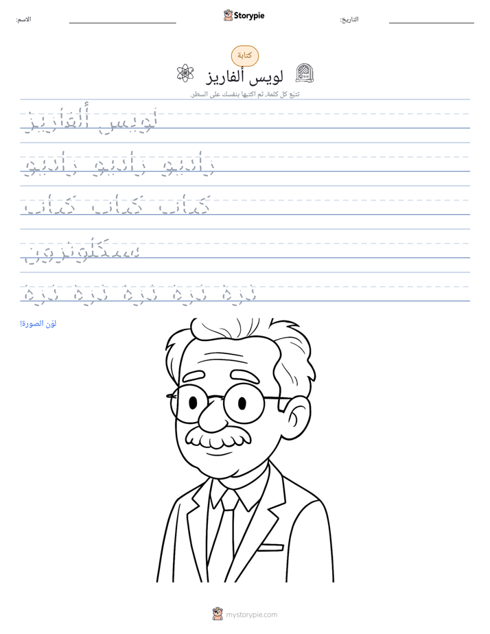 تمرين الكتابة