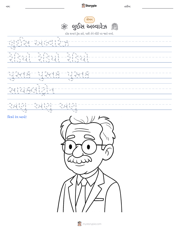 લખાણ પ્રેક્ટિસ