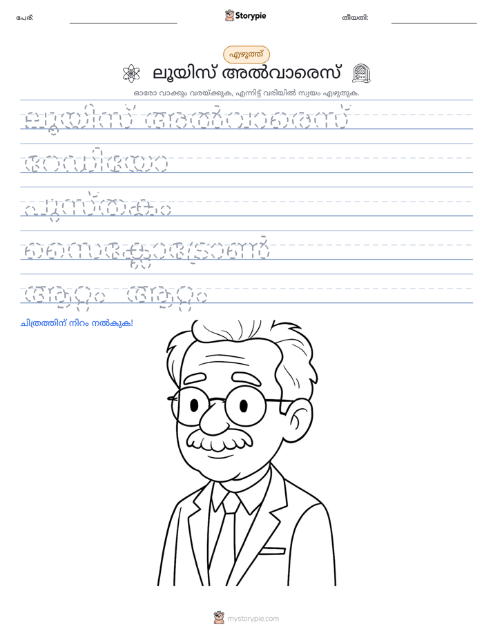 എഴുത്ത് പരിശീലനം