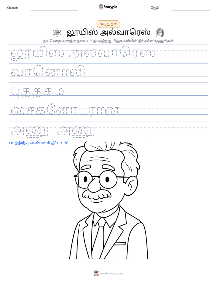 எழுத்து பயிற்சி