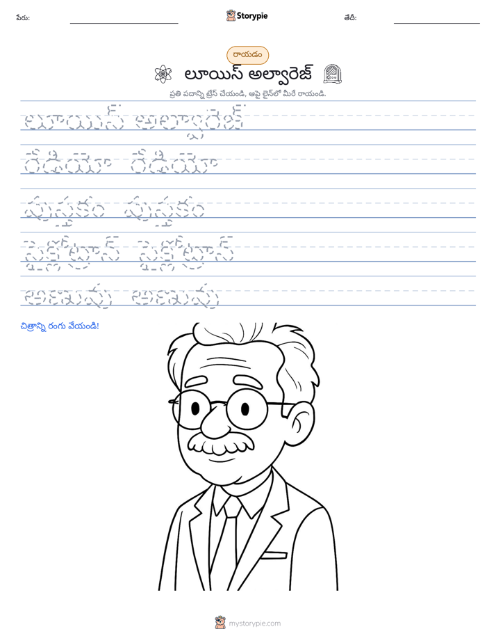 రాయడం సాధన