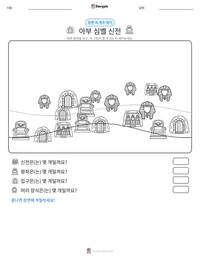 아부 심벨 신전 인쇄 가능한 워크시트 미리보기