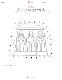 アブ・シンベル神殿 の印刷可能ワークシートプレビュー