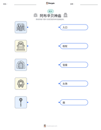 阿布辛贝神庙 可打印工作表预览