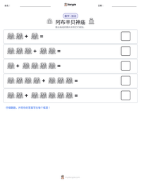 阿布辛贝神庙 可打印工作表预览