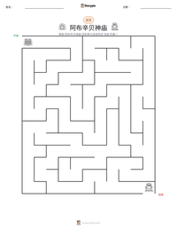 阿布辛贝神庙 可打印工作表预览