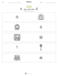 معاينة ورقة العمل القابلة للطباعة معابد أبو سمبل