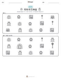 阿布辛贝神庙 可打印工作表预览