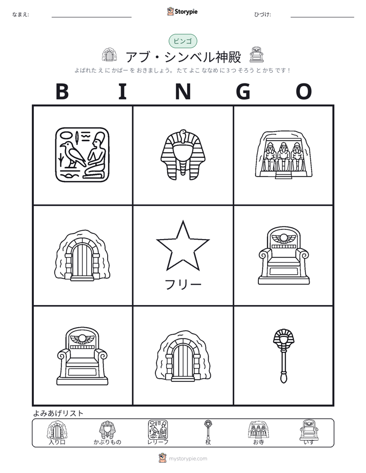 ピクチャービンゴ