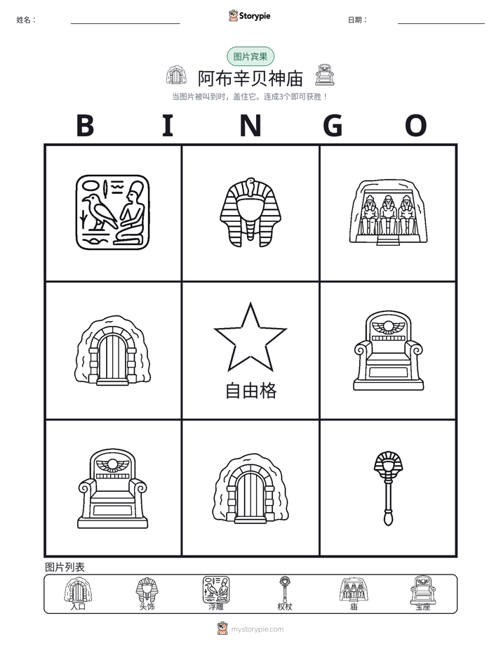 图片宾果