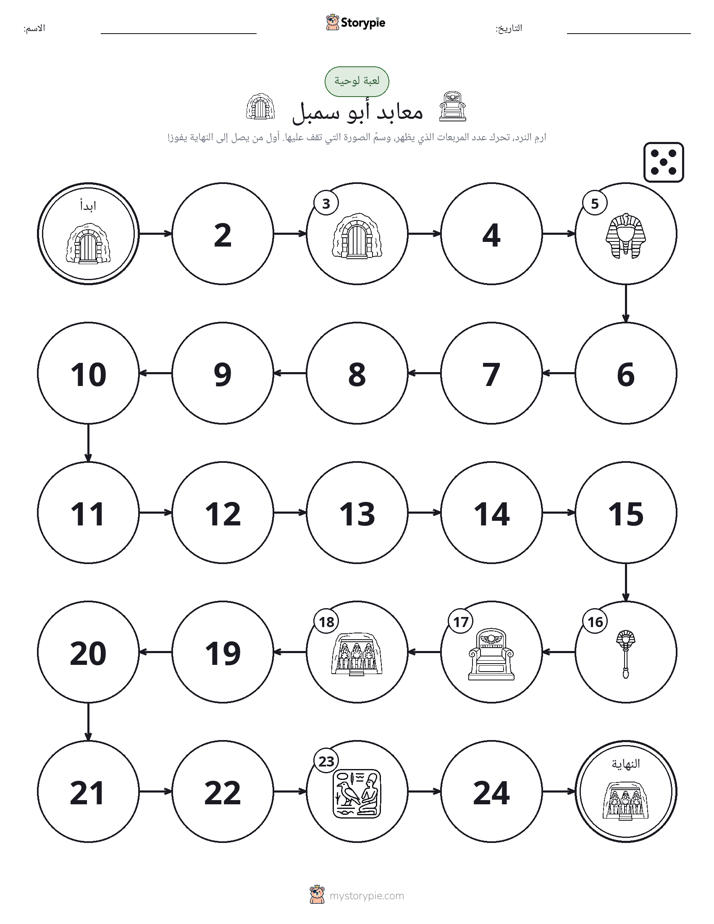 لعبة لف و تحرك