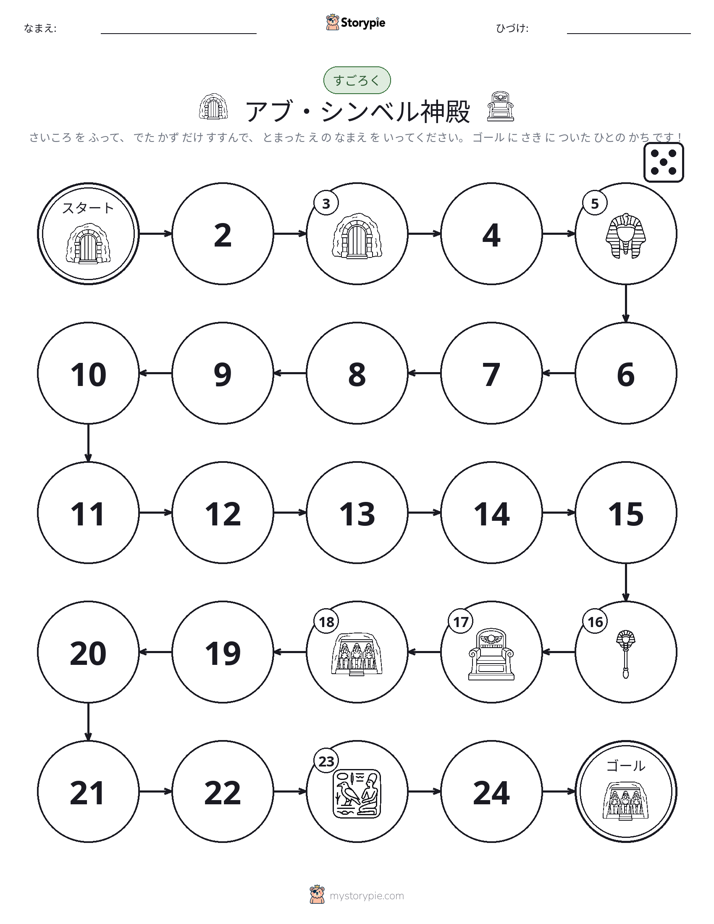 ロール＆ムーブゲーム