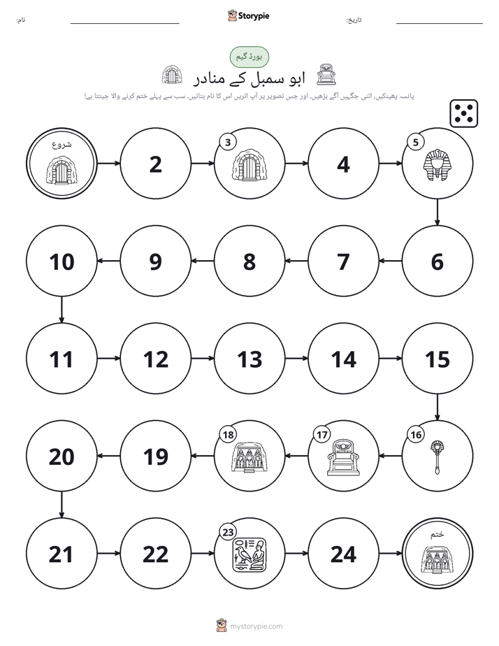 رول اور منتقل کریں کھیل