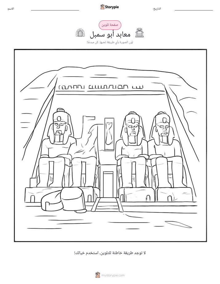 صفحة تلوين