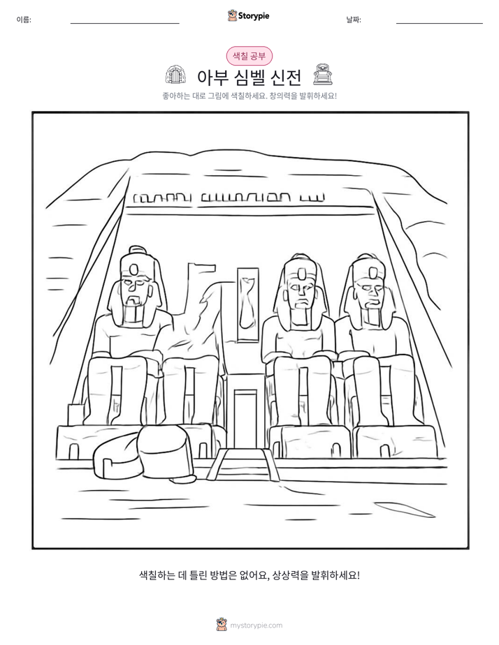 색칠하기 페이지