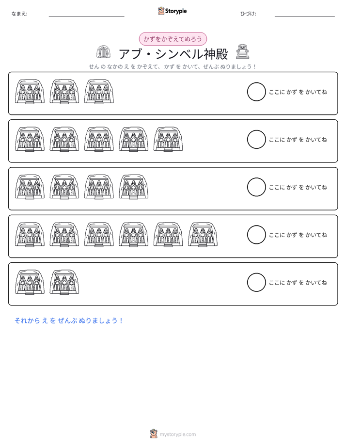 数えて色を塗ろう