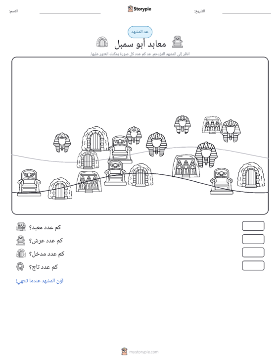 مشهد العد