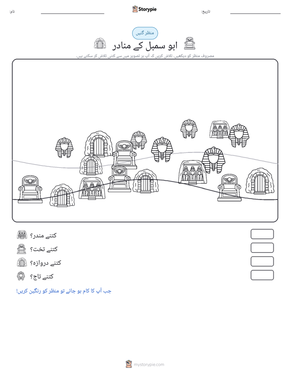 گنتی کا منظر