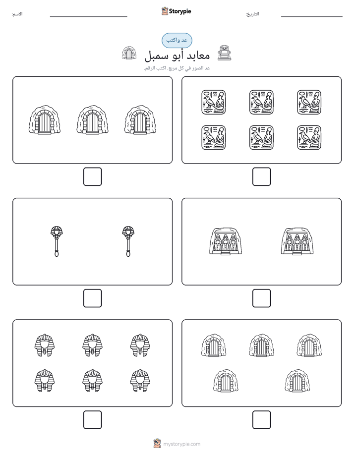 عد و اكتب