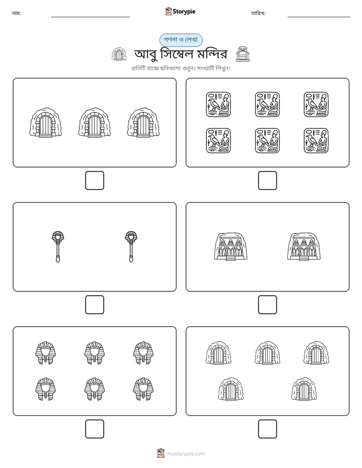 গণনা & লিখুন