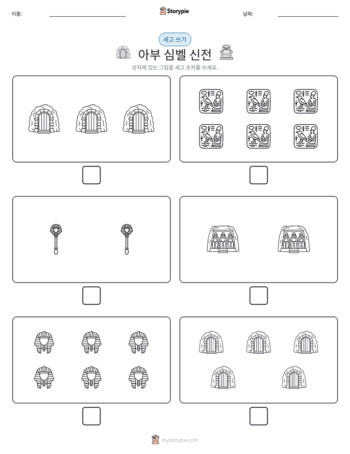 세고 쓰기