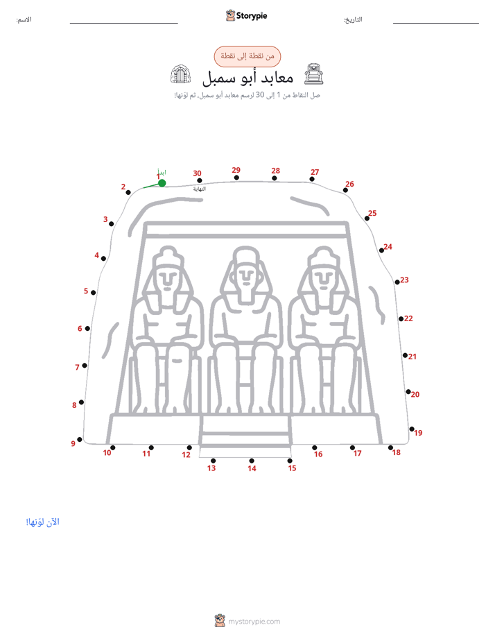 نقطة إلى نقطة