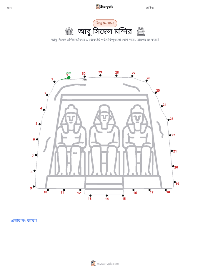 ডট থেকে ডট