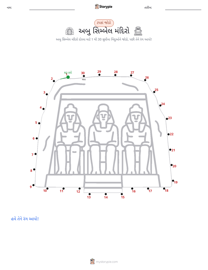 ડોટ ટુ ડોટ