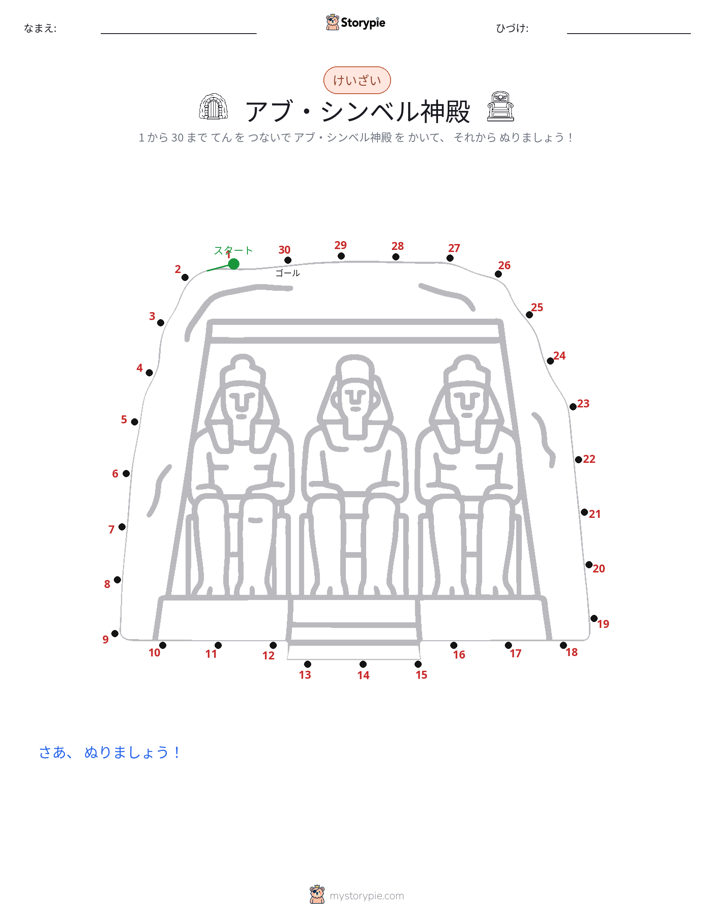 点つなぎ