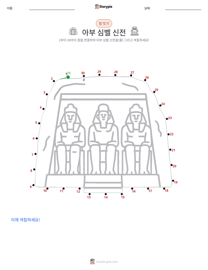 점 연결하기
