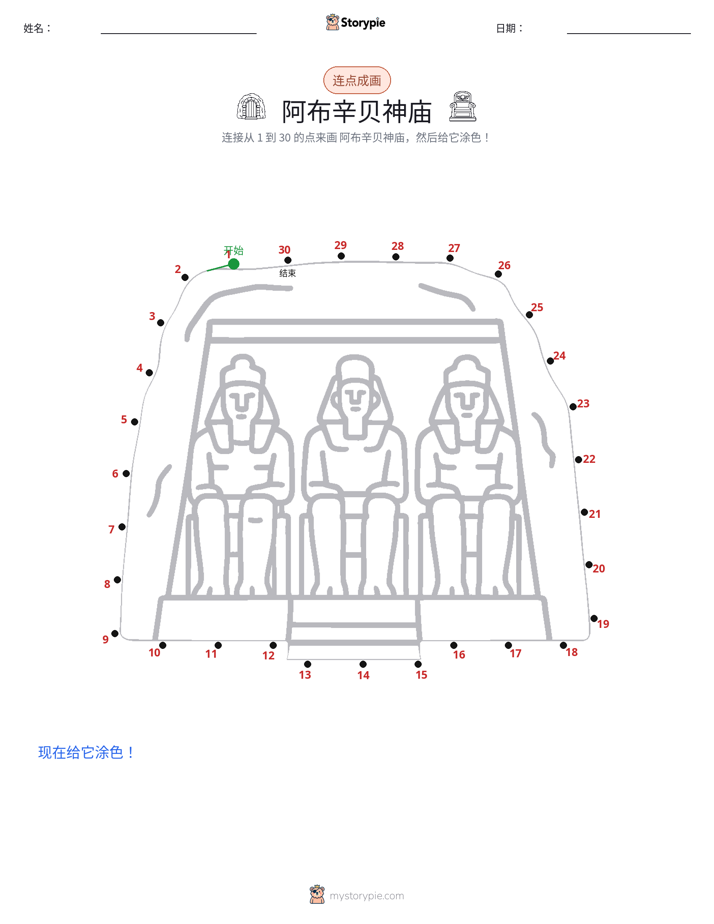 连点成线
