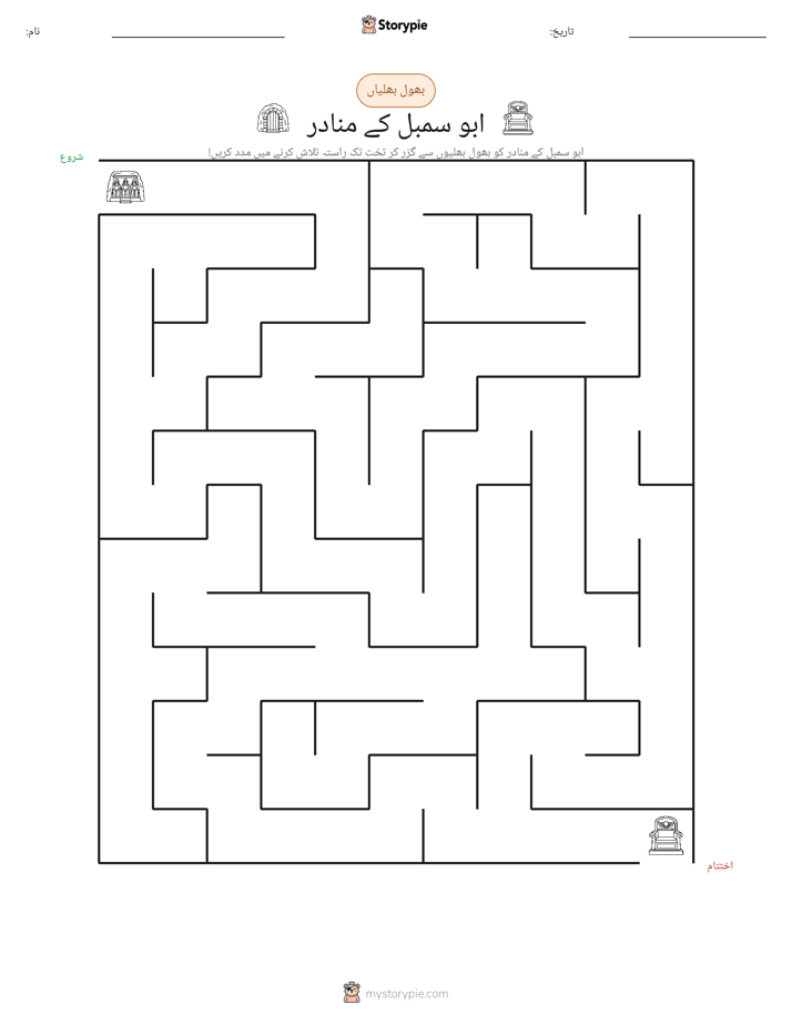 بھول بھلیاں