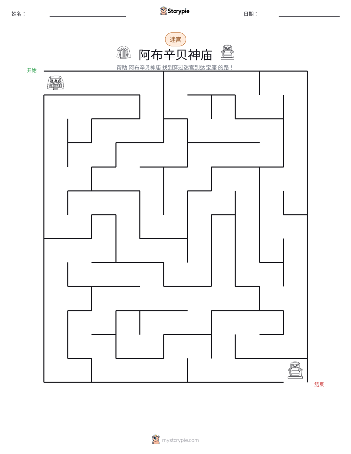 迷宫