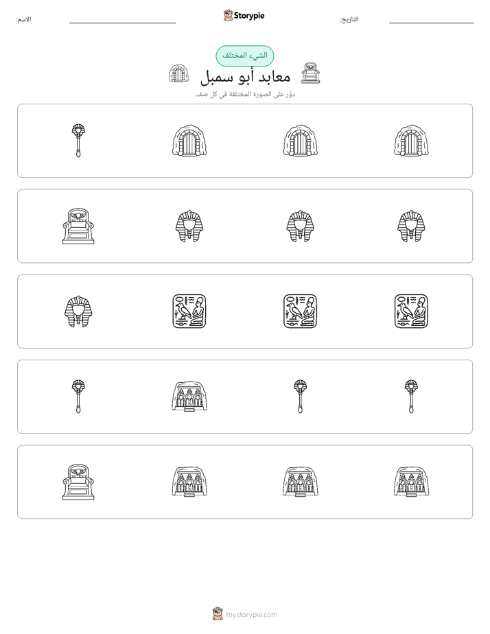 الغريب