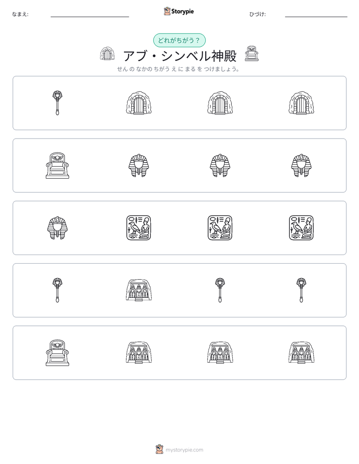 異なるものを見つけよう