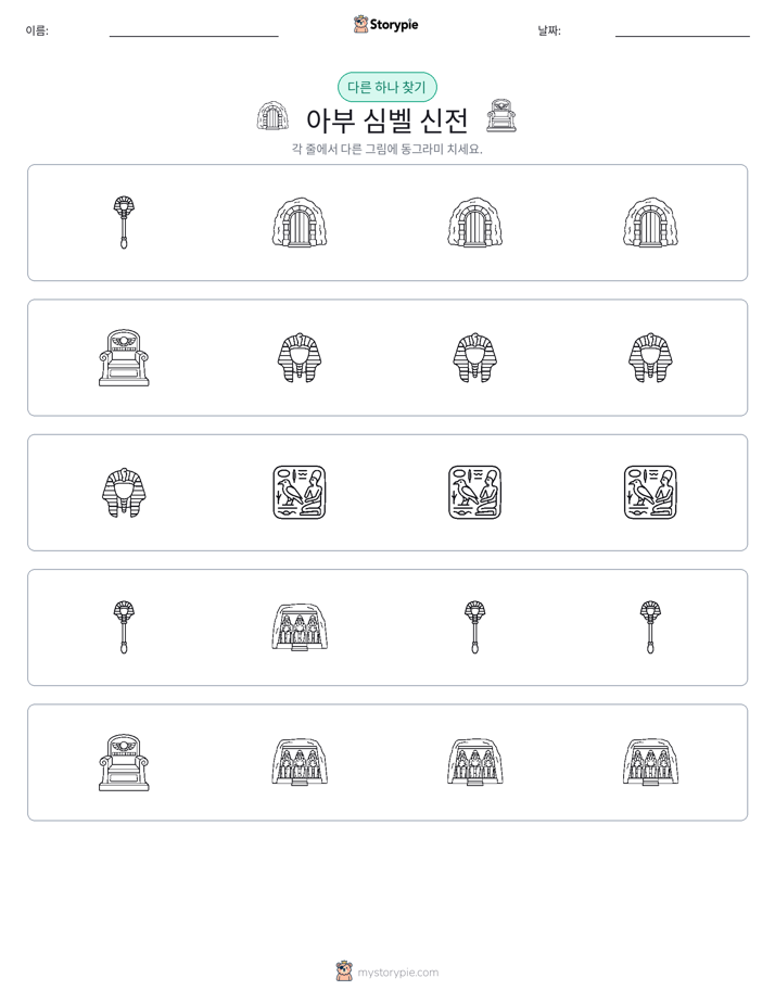 이상한 것 찾기