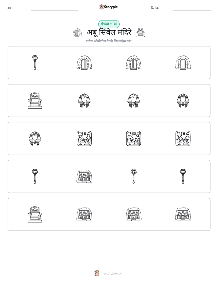 वेगळा एक
