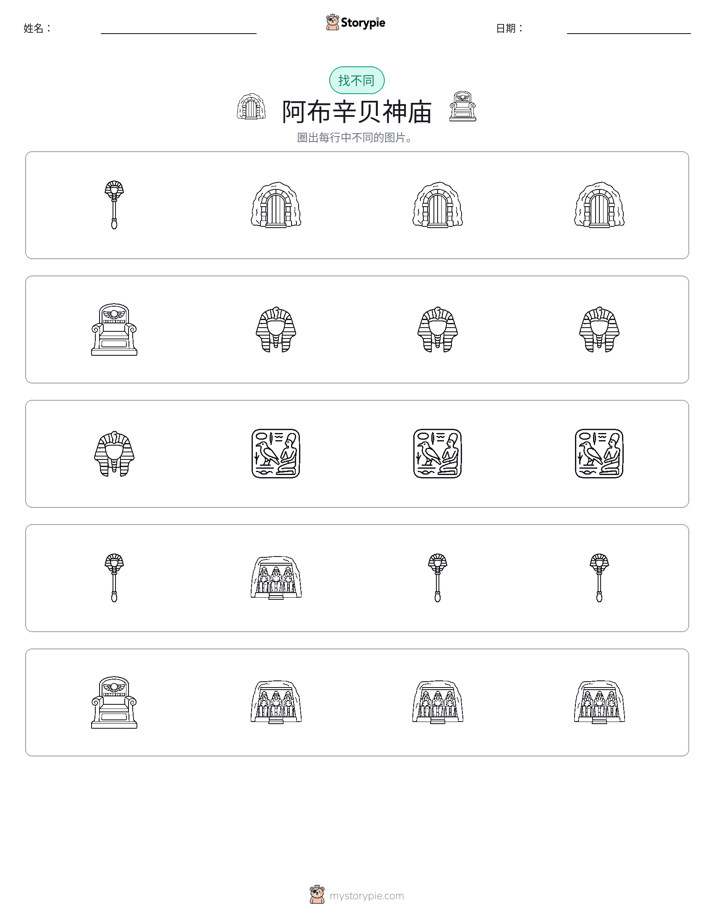 找不同