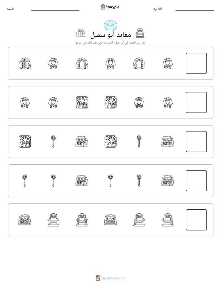 أنماط