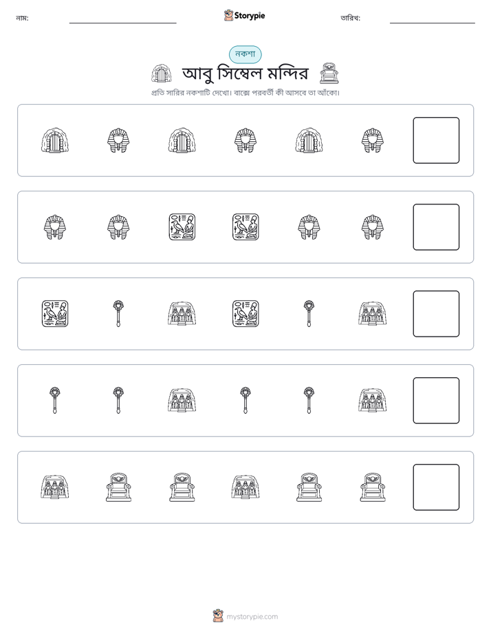 প্যাটার্ন