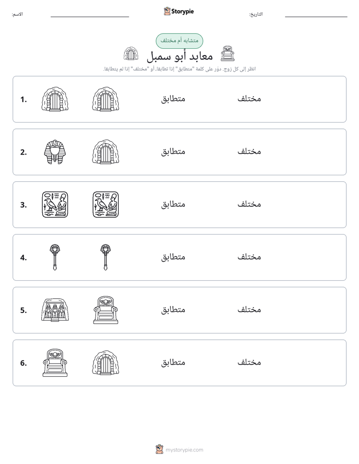 نفس أو مختلف